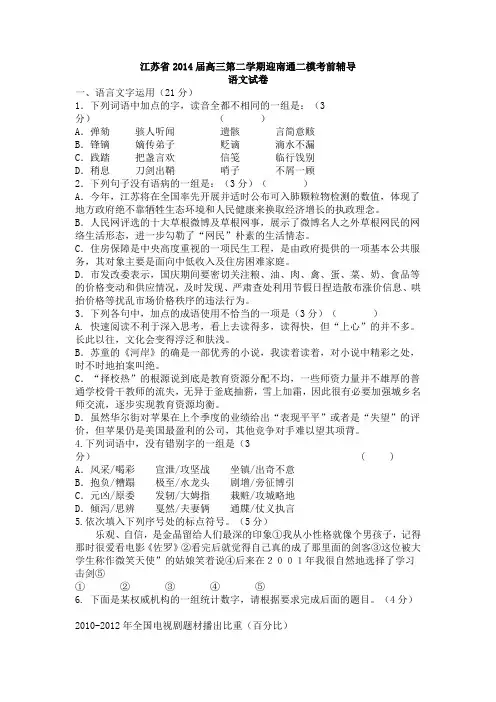 江苏省2014届高三第二学期迎南通二模考前辅导