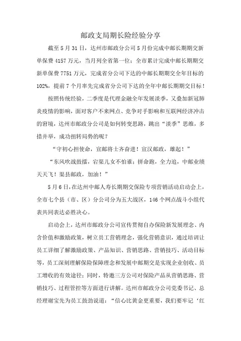 邮政支局期长险经验分享