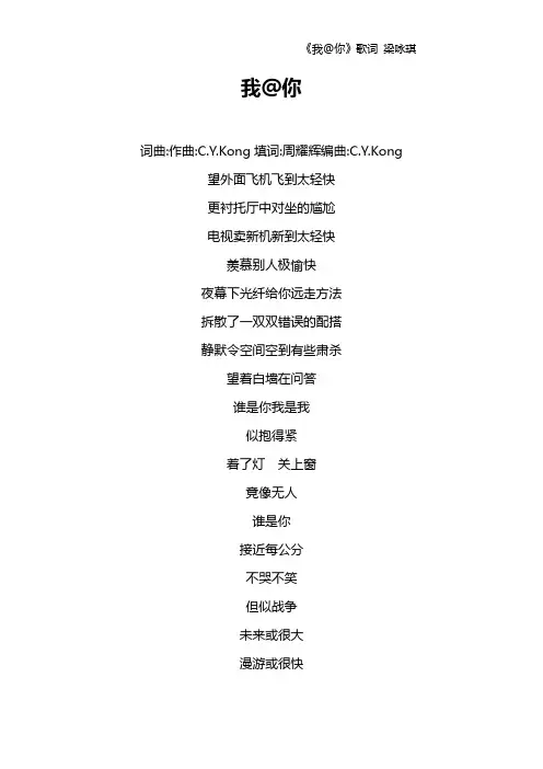 《我@你》歌词 梁咏琪