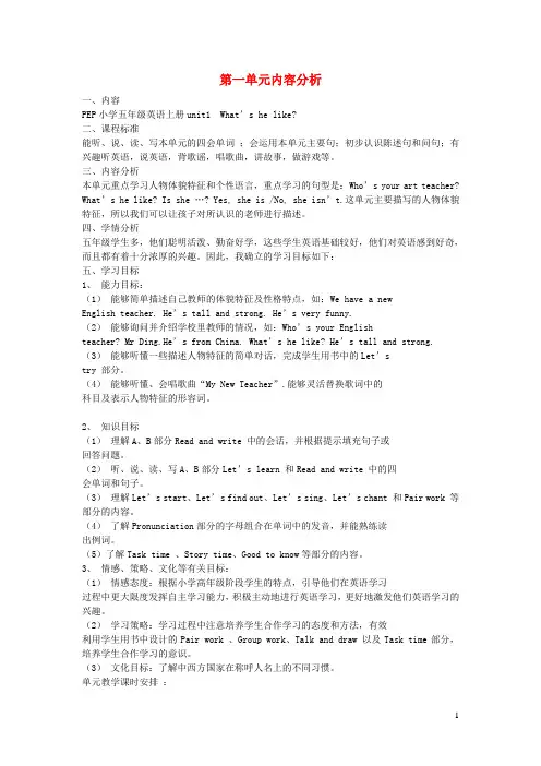 崇安区第二小学五年级英语上册Unit1What'shelike单元教案4人教PEP版