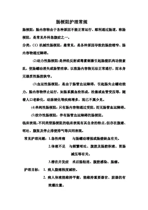 肠梗阻护理