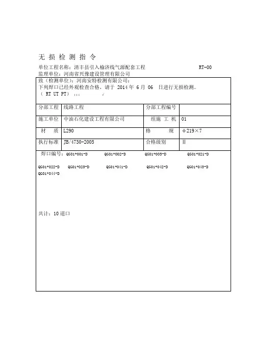 无损检测指令样本