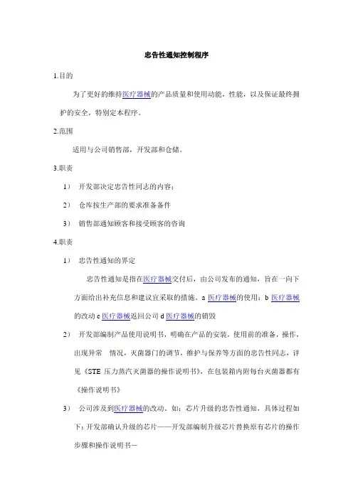 忠告性通知控制程序