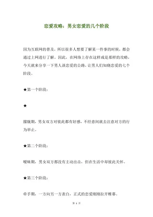 恋爱攻略：男女恋爱的几个阶段