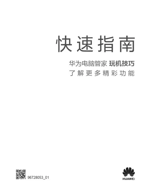 HUAWEI MateBook 13s 华为笔记本 快速指南 