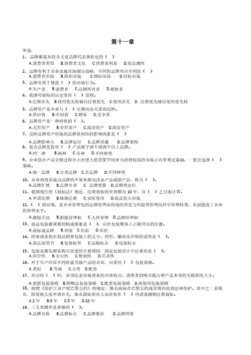 市场营销后八章习题1及答案