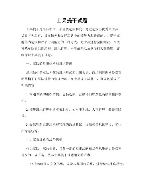 士兵提干试题