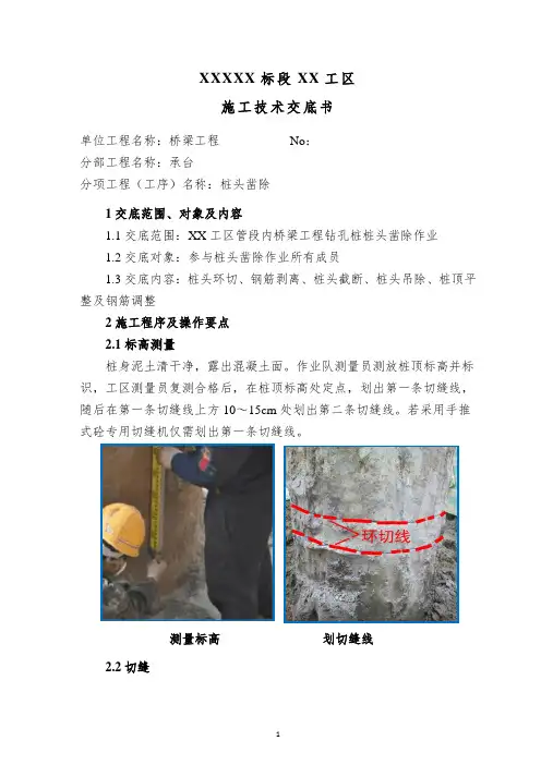 承台桩头凿除技术交底