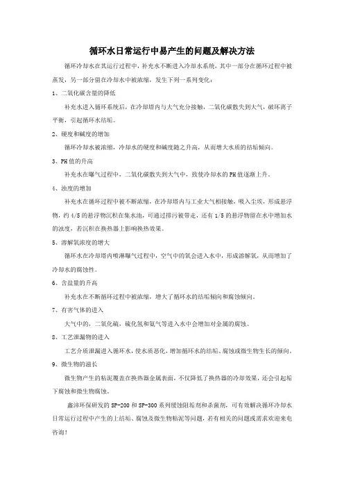 11循环水日常运行易产生的问题及解决方法