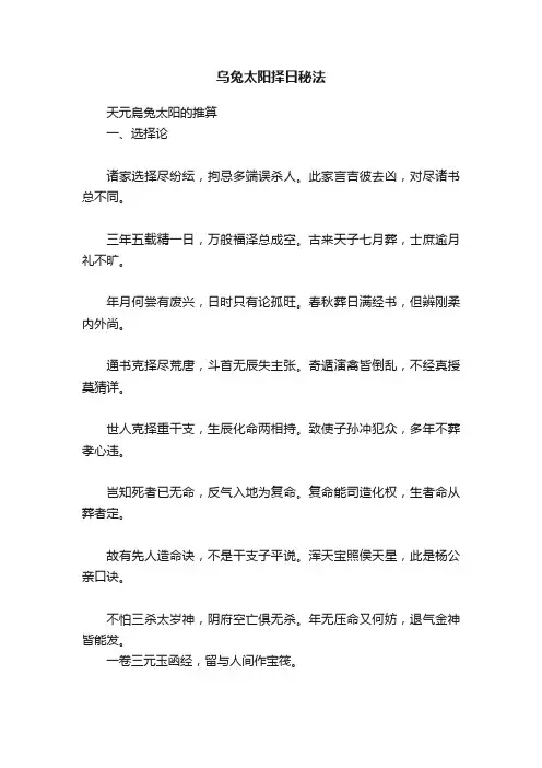乌兔太阳择日秘法