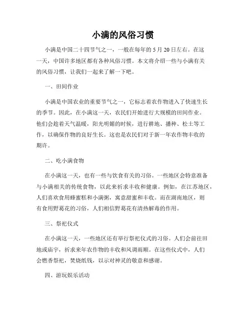 小满的风俗习惯