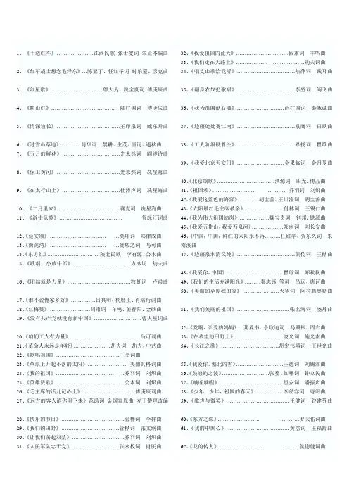 首红歌歌词