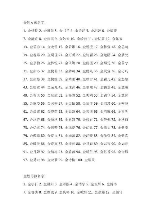 金姓取名大全