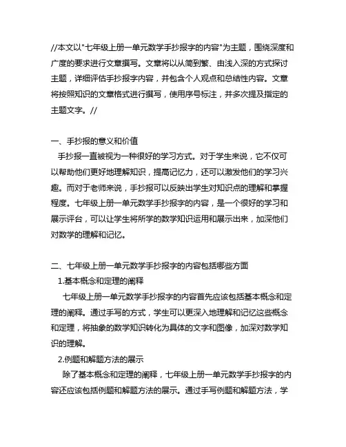 七年级上册一单元数学手抄报字的内容
