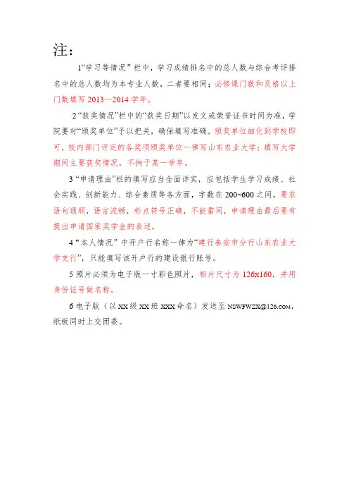 国家励志奖学金申请审批表