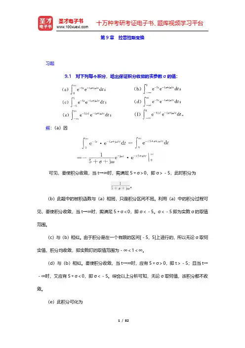 奥本海姆《信号与系统》(第2版)(下册)课后习题-拉普拉斯变换(圣才出品)