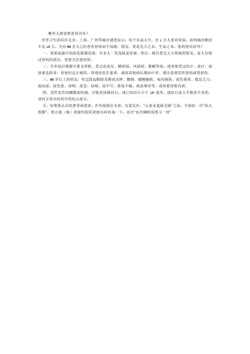 肾内科健康宣教