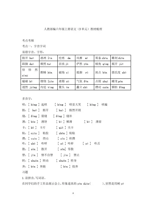 (上册)部编版六年级 语文第三单元教材梳理 