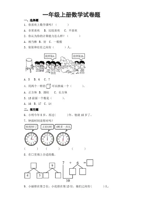 一年级上册数学试卷题