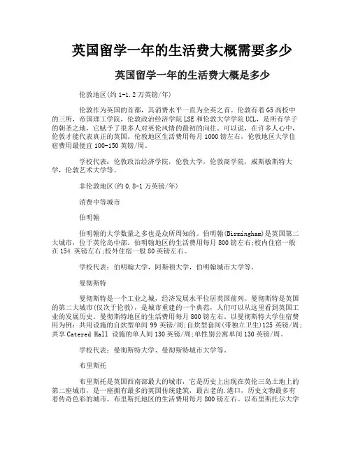 英国留学一年的生活费大概需要多少