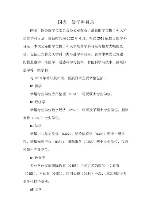 国家一级学科目录