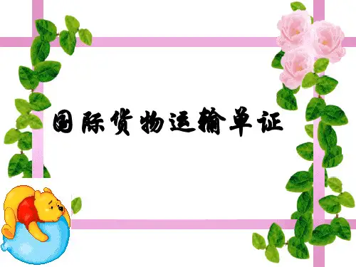 海运单据