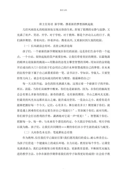 班主任寄语 新学期,携着新的梦想扬帆起航