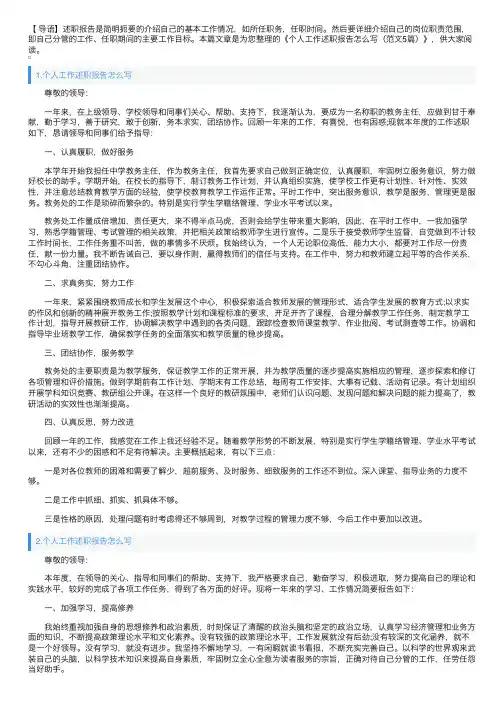 个人工作述职报告怎么写（范文5篇）