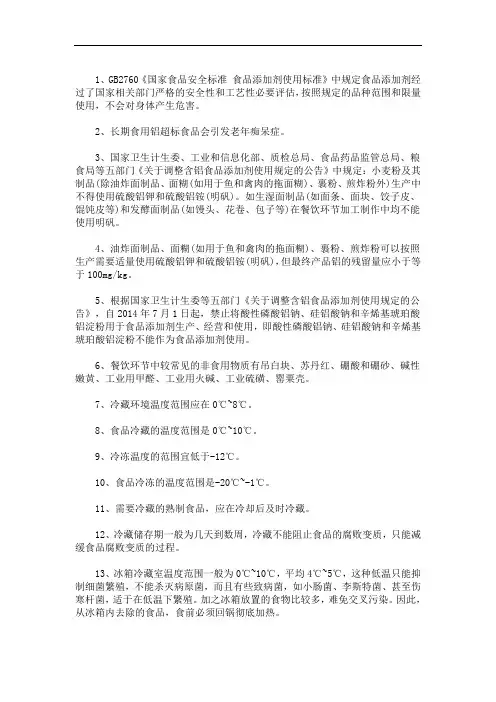 学校食堂食品安全知识三篇精选(最新)