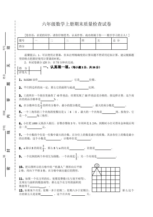 2019年人教版六年级数学上册期末考试卷及答案