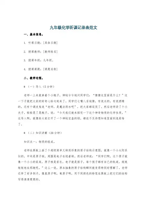 九年级化学听课记录表范文