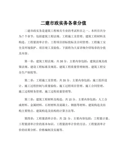 二建市政实务各章分值