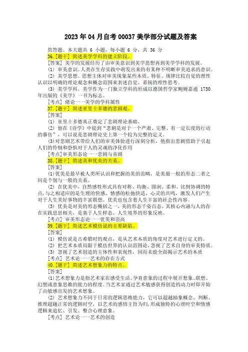 2023年04月自考00037美学部分试题及答案