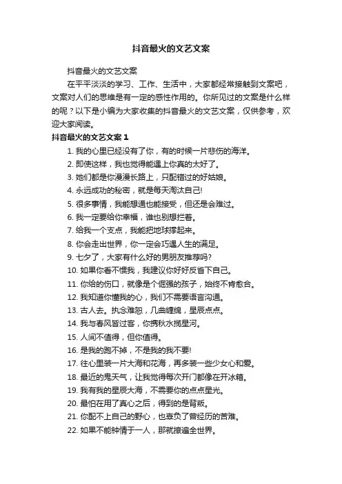 抖音最火的文艺文案
