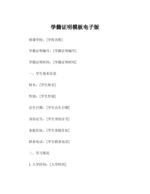 学籍证明模板电子版