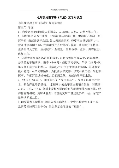 七年级地理下册印度复习知识点