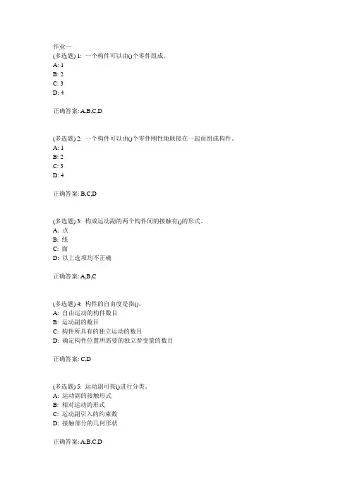 18秋大工《机械原理》在线作业1、2、3满分答案