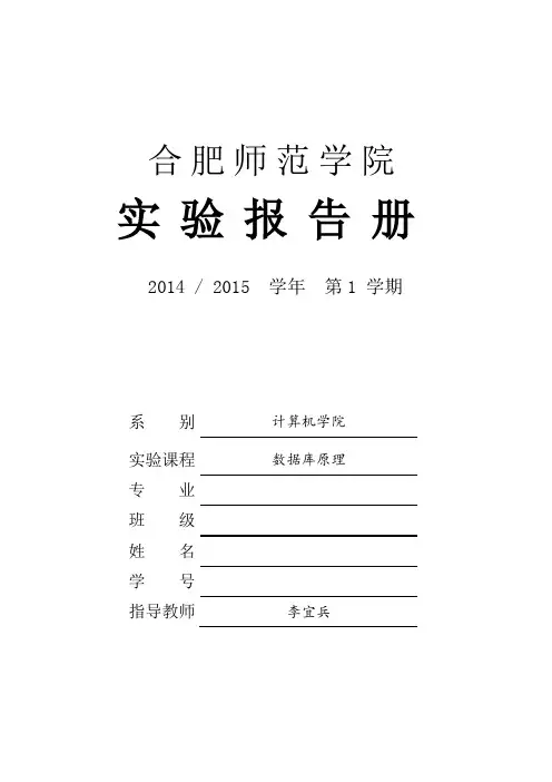 数据库实验报告册