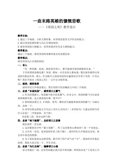 项羽之死公开课教案