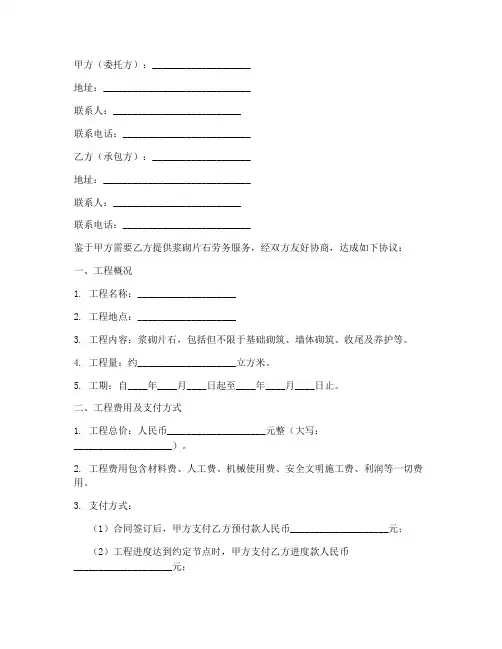 浆砌片石劳务包工合同