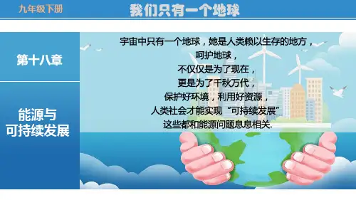 苏科版物理九年级下精品ppt课件-太阳能