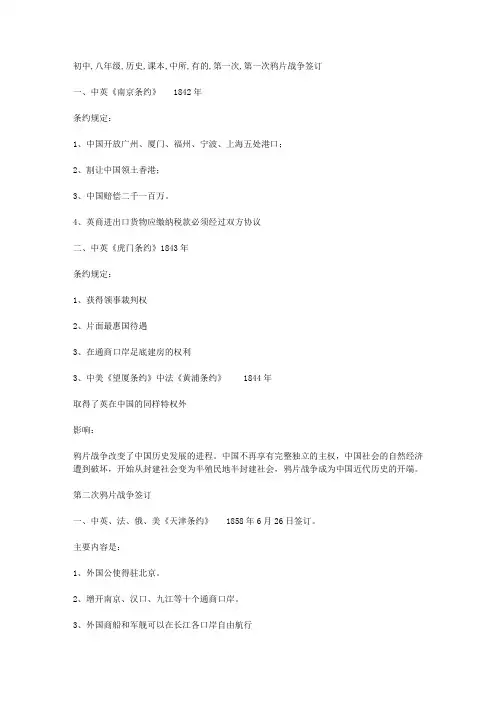 初中八年级历史课本中所有的不平等条约