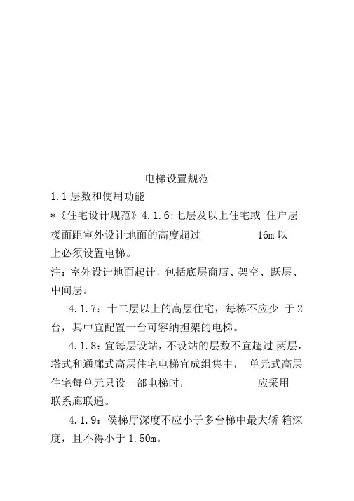 电梯设置规范