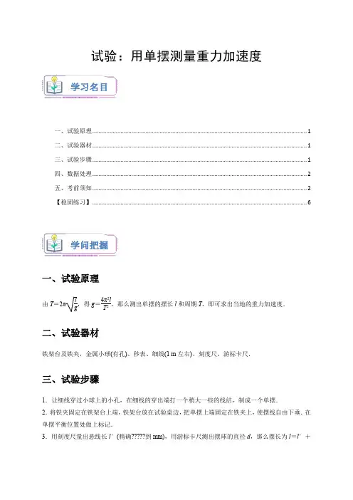 2.5实验用单摆测量重力加速度