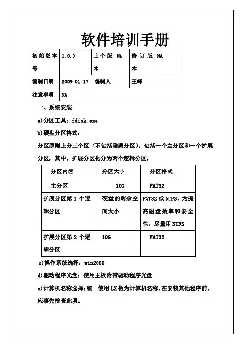 计算机软件培训手册6p