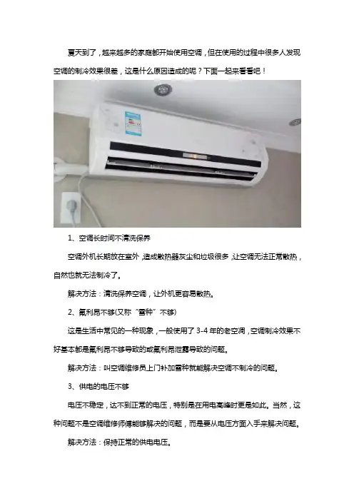 空调不怎么制冷的原因
