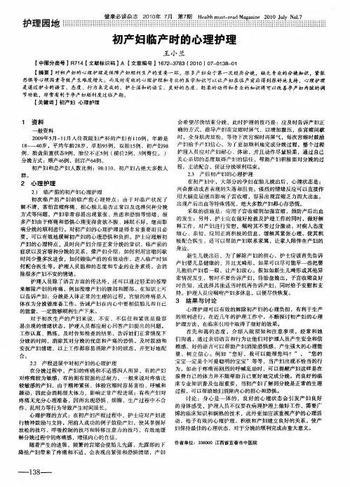 初产妇临产时的心理护理