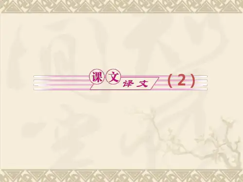 (江苏专版)高中英语课件 课文译文2 译林牛津版必修2