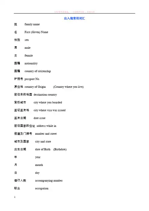 出入境常用词汇和句子