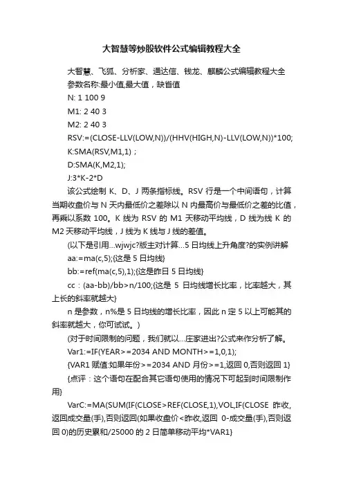 大智慧等炒股软件公式编辑教程大全